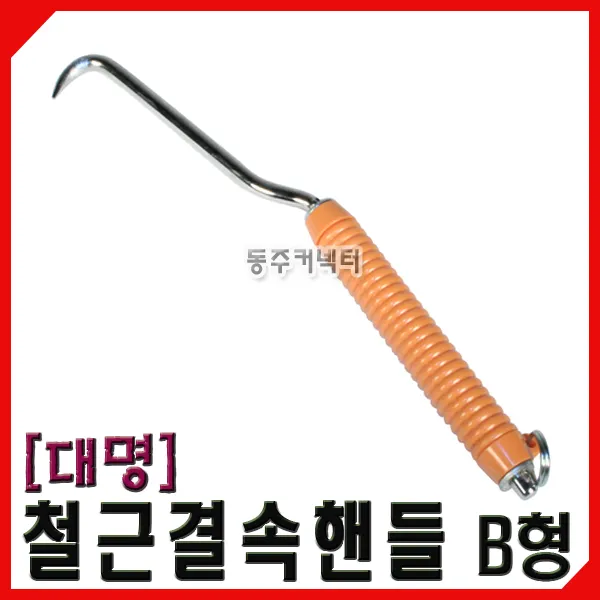 [동주커넥터]대명 철근 핸들/뺑뺑이/철근결속기/결속선 핸들/하카/밴딩기/결속선/결속 핸들/ 핸들코/