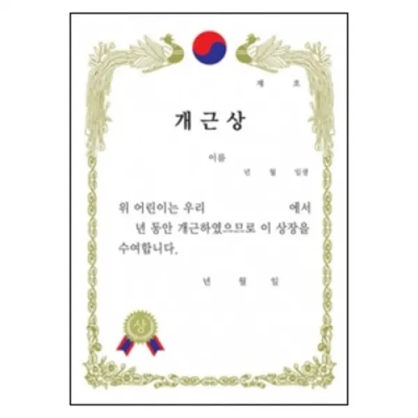 티처샵 우현 금박상장 개근상 세로형-1봉 10장입 BM, 10장