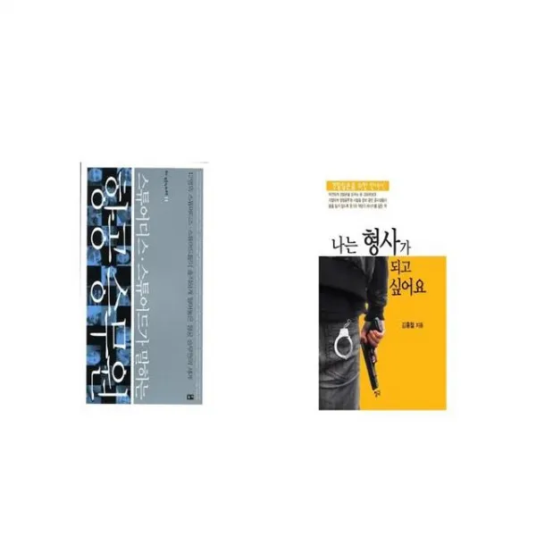 스튜어디스 스튜어드가 말하는 항공 승무원 + 나는 형사가 되고 싶어요 [세트상품]