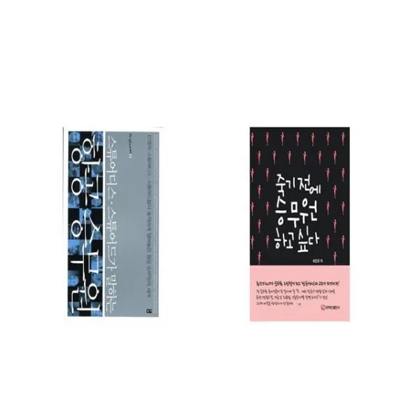 스튜어디스 스튜어드가 말하는 항공 승무원 + 죽기전에 승무원 하고싶다 [세트상품]