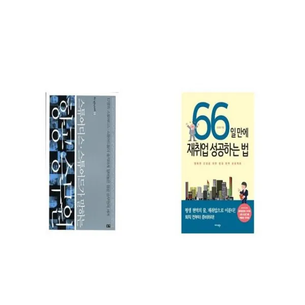 스튜어디스 스튜어드가 말하는 항공 승무원 + 66일 만에 재취업 성공하는 법 [세트상품]