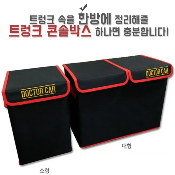 위드넷 엉망진창 지저분한 내차 트렁크의 구세주 정리함세트 추천 완판 재입고 상품