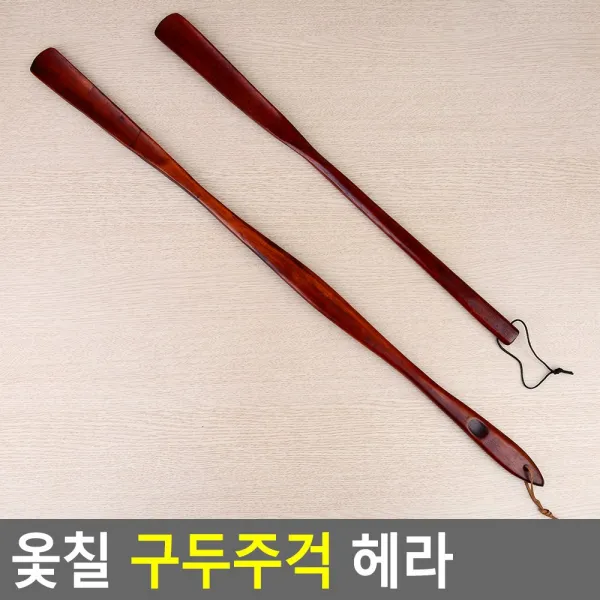 옻칠 구두주걱 헤라