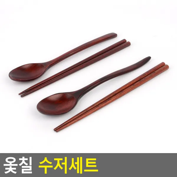 옻칠 수저세트, 신형(곡선형)