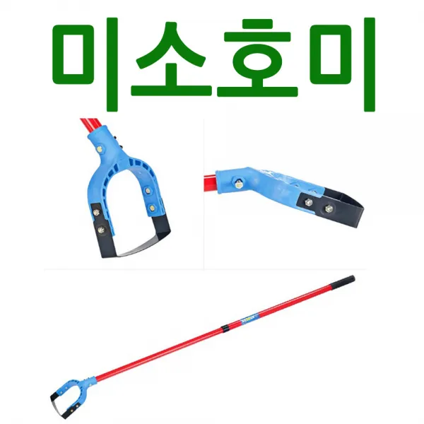 미소호미 1세트