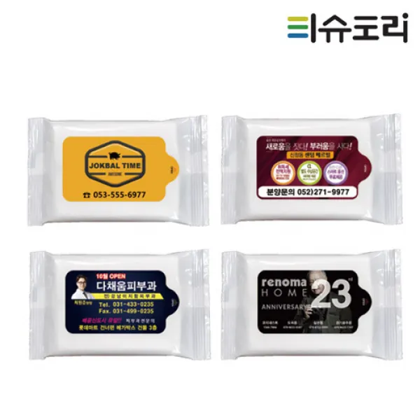 티슈도리 디자인인쇄무료 물티슈주문제작 기본유광 흰색 5매입 홍보용 판촉용 전도용 휴대용 1000개