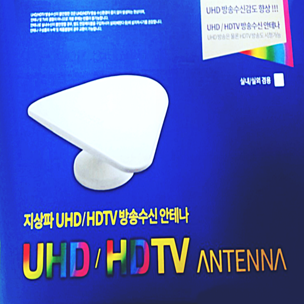이천안테나 UHD 01 TV안테나 실내안테나 실외 겸용 안테나 HD DTV안테나 지상파 디지털방송 공중파 무료방송, 메닉스 실내실외겸용안테나