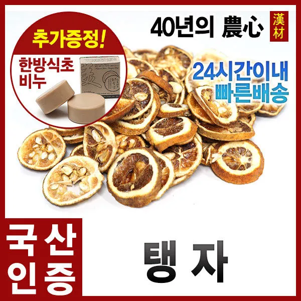 탱자1200g 지각 탱자나무열매 국내산(경북영천), 단품