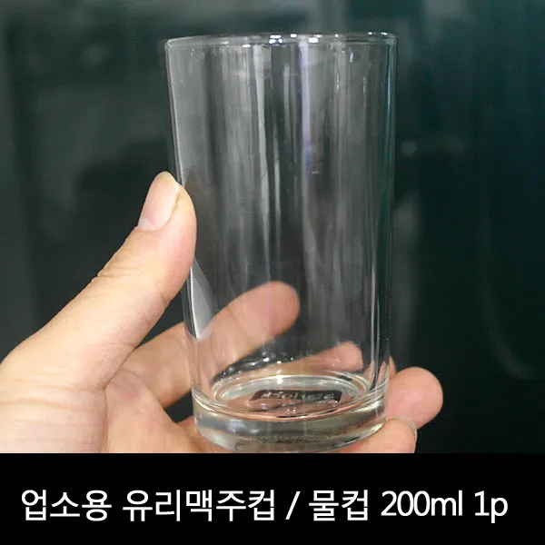 업소용 맥주잔 200ml 1p / 물컵 유리잔 맥주컵 술잔