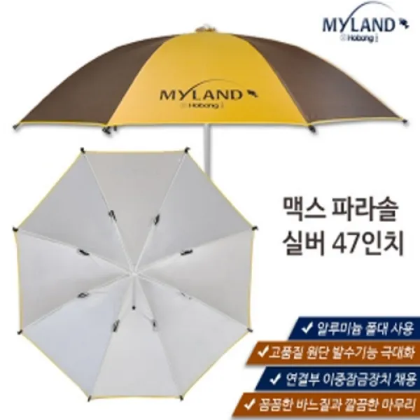 [빡빡이낚시] 호봉 마이랜드 맥스 파라솔 47