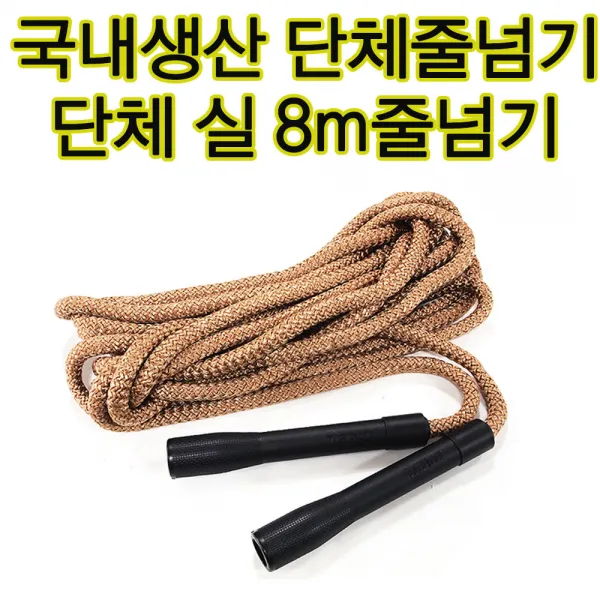 대일 단체줄넘기 8m 야유회 운동회 협동 단체전줄넘기