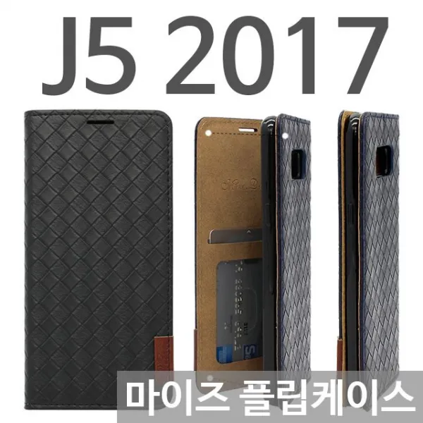 라앤다핸드폰케이스 [J5302017갤럭시J5마이즈플립케이스] 세정