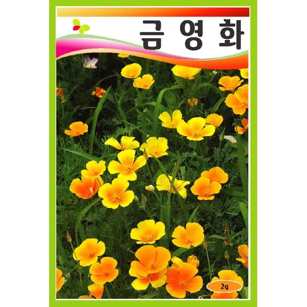 씨앗 금영화 (캘리포니아포피) 노랑 2g