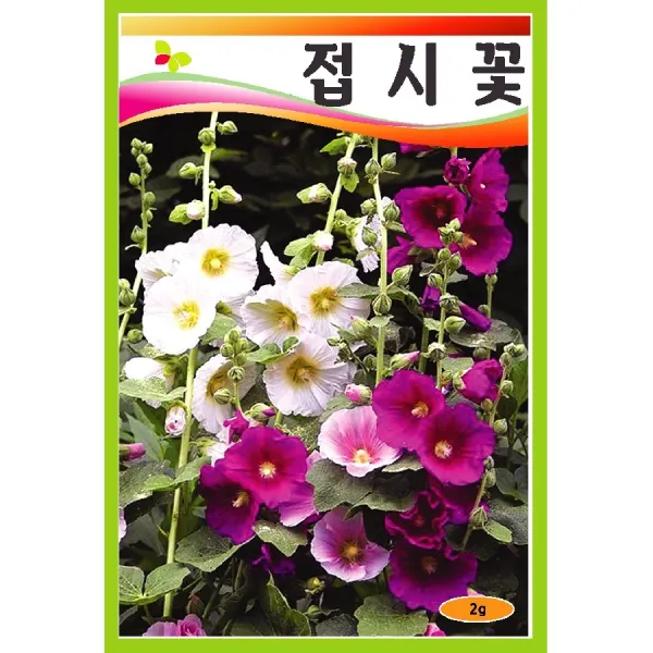 씨앗 접시꽃 혼합 2g