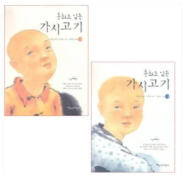 동화로 읽는 가시고기 1-2권 (전2권), 단일상품