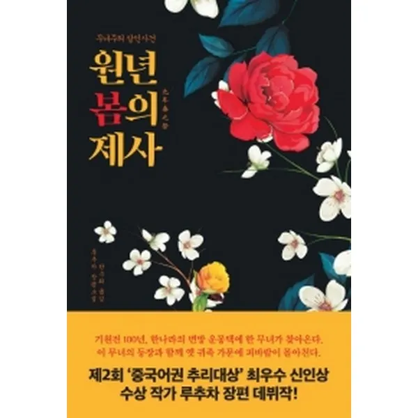 스핑크스 원년 봄의 제사