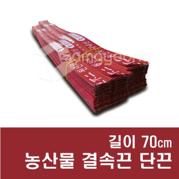 농산물 결속끈 단끈 45cm~70cm (5cm단위), 250개