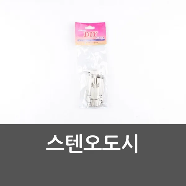 스텐오도시 도어부속 문단속 열쇠 오도시 보조키, 본상품선택