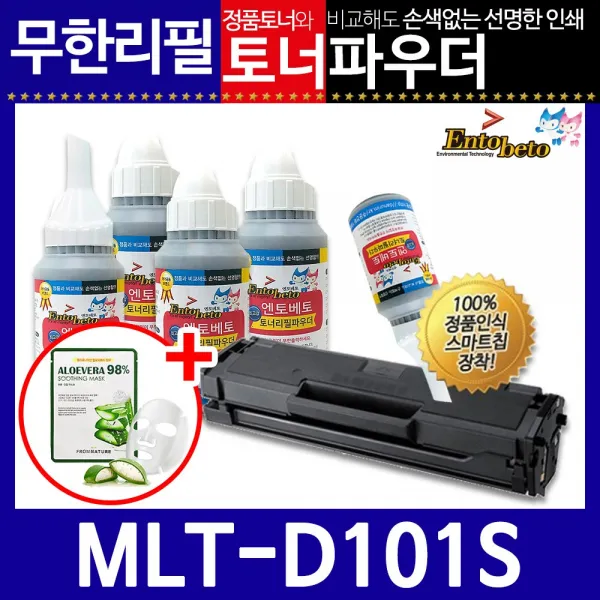호환 MLT-D101S 리필토너 재생 토너 SCX-3405 3405W 3405F 3405FW 당일발송, 파우더＋인두기