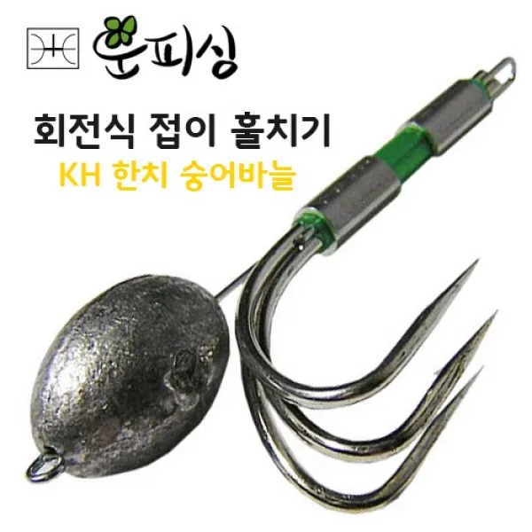 운피싱 낚시 숭어 훌치기 회전식 접이 바늘한치 삼발이 채비 원투 봉돌장착 완성채비