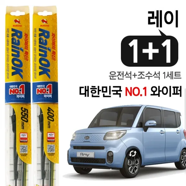 불스원 RainOK 레이 프리미엄 와이퍼 2개(1set)