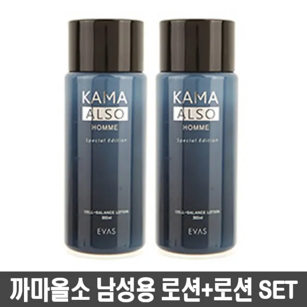까마올소 남성용 기초화장품 대용량 300ml 옴므 기능성 까마올소 대용량 옴므 2종세트 03_로션+로션