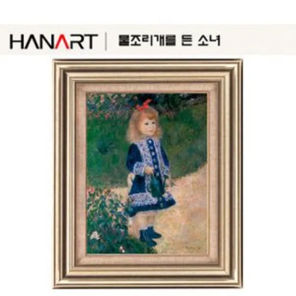 [ALJ_0395037] (액자선택 : 12번액자) 고급형 물조리개를 든 소녀 6호 그림액자 인테리어 인테리어액자 예쁜그림 명화액자, 12번액자