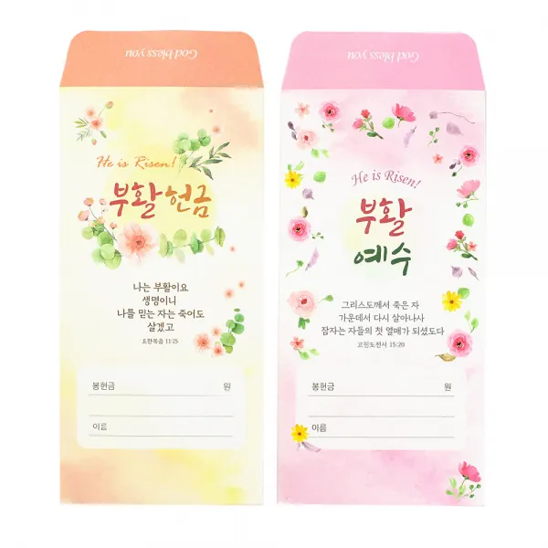 고집쟁이녀석들 2020 부활절용품 부활헌금봉투 2종 1속 100매 헌금봉투, 2.부활예수_분홍, 1set
