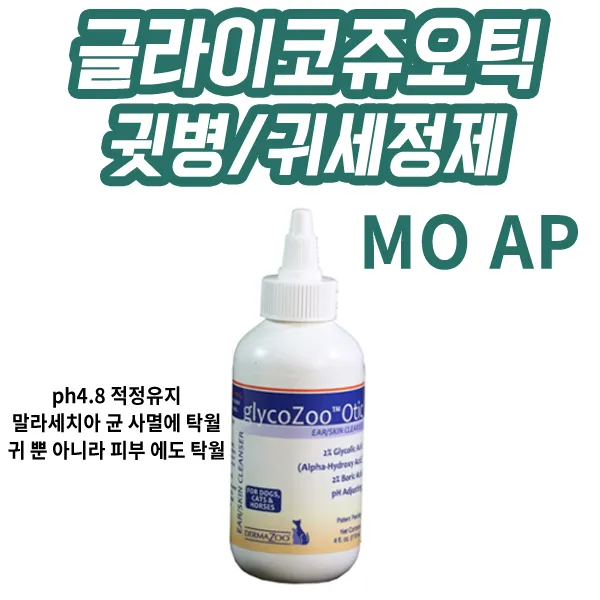 글라인코쥬오틱 글라이코쥬오틱 귓병 귀세정제 118ml 동물병원정품, 1개
