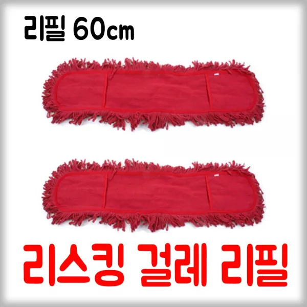 리스킹 걸레 리필 60cm 기름걸레 강당걸레 마포걸레, 1개