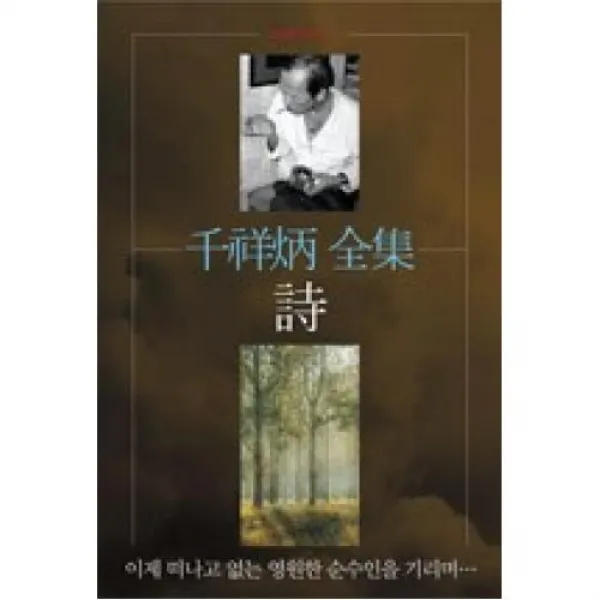 천상병전집 시 평민사