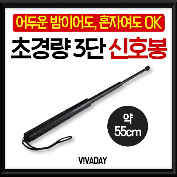 G01 초경량 3단 호신봉 호신봉/3단호신봉/초경량호신봉/호신/경호/보호