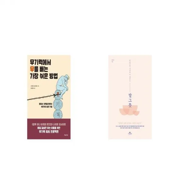 무기력에서 무를 빼는 가장 쉬운 방법 + 말 그릇 [세트상품]