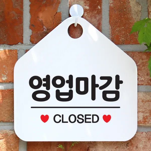 제제데코 CLOSE 클로즈 팻말 휴무 매장 안내판 006 영업마감 오각형, 006 영업마감 클로즈 오각형(포맥스화이트+문구블랙 단면), 1개