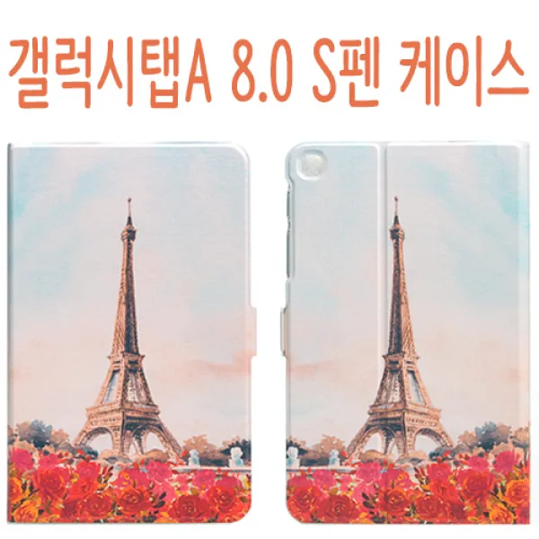 갤럭시탭A 8.0 2019 with S pen 케이스 P200 205, A8.0 S펜-AT-001 에펠탑