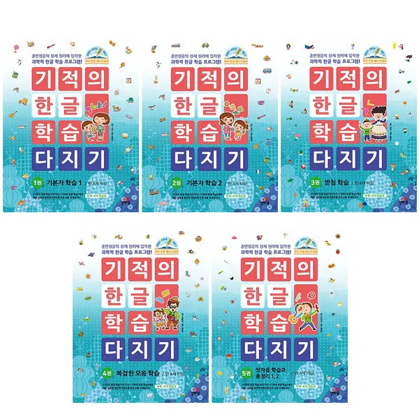 길벗스쿨 기적의한글학습다지기 전5권 낱자카드 한글교육