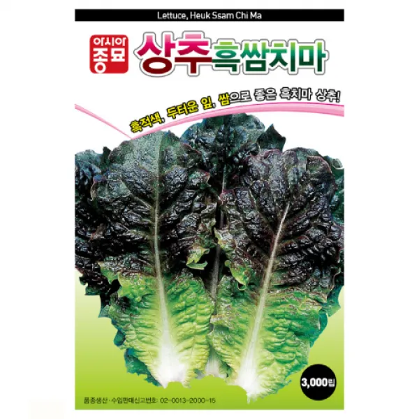 상추종자씨앗 흑쌈치마상추 (3000립)