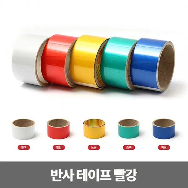 반사테이프 50mm x 2m 빨강 테이프 안전 시설물 시설, 1개