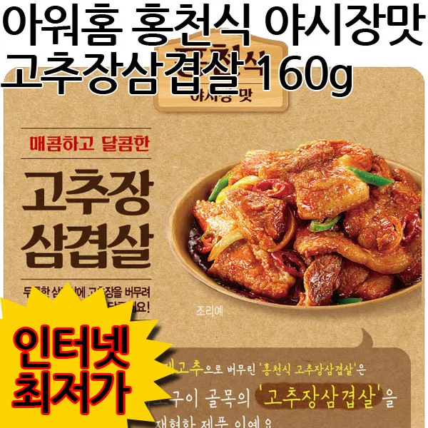 아워홈 홍천식 야시장맛 고추장 삼겹살 160g, 1개