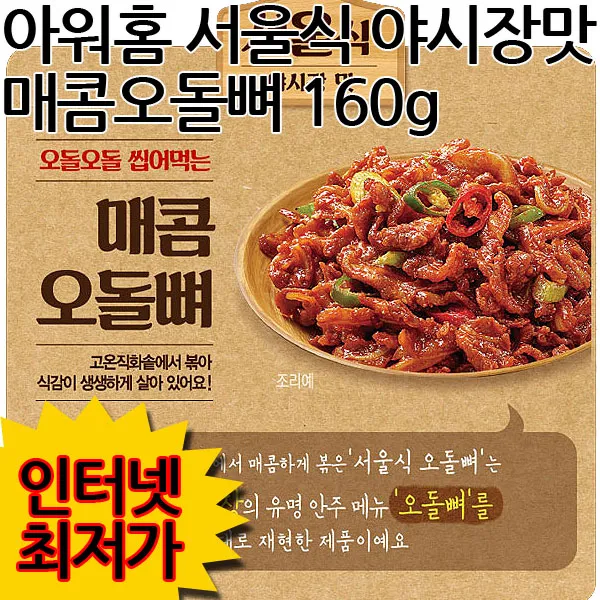 아워홈 야시장맛 매콤 오돌뼈 160g, 1개