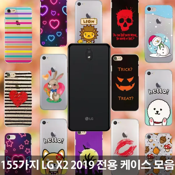 LG X2 2019 155가지 케이스 모음