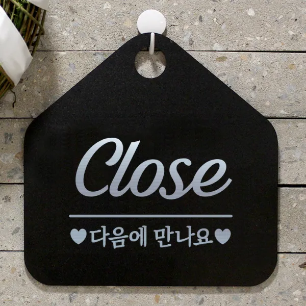 제제데코 안내판 오픈클로즈 카페 팻말 문패 표지판 004CLOSE다음에만나요오각형(20x20cm), 문구색상 실버헤어