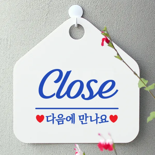 제제데코 안내판 오픈클로즈 카페 팻말 문패 표지판 004CLOSE다음에만나요오각형(20x20cm), 문구색상 블루