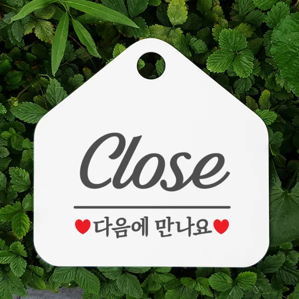 제제데코 안내판 오픈클로즈 카페 팻말 문패 표지판 004CLOSE다음에만나요오각형(20x20cm), 문구색상 그레이