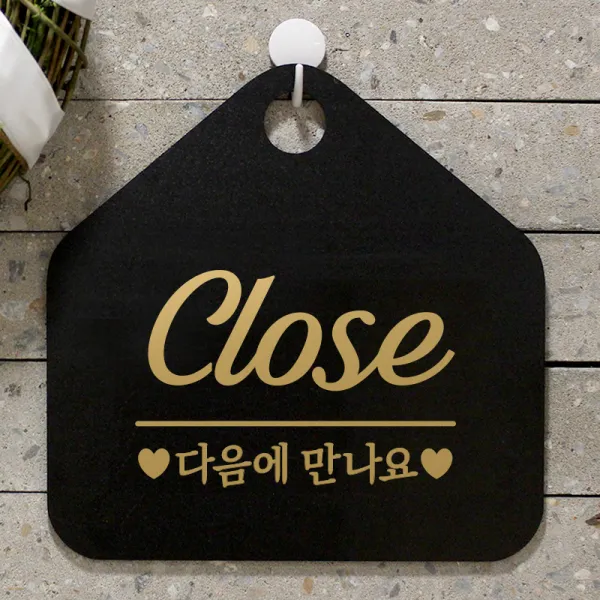 제제데코 안내판 오픈클로즈 카페 팻말 문패 표지판 004CLOSE다음에만나요오각형(20x20cm), 문구색상 골드무광