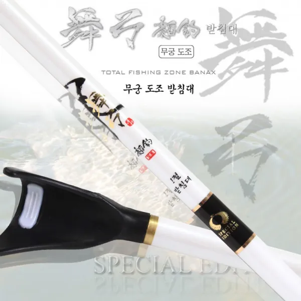 바낙스 수영점 무궁 도조 받침대 3절
